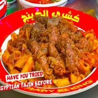 طاجن سجق
